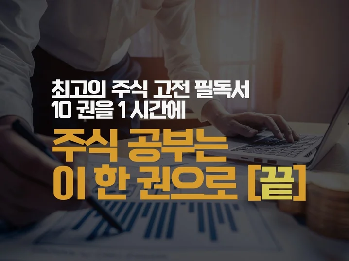 주식 투자 전자책